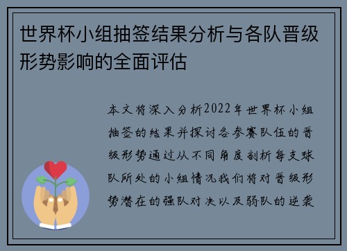 世界杯小组抽签结果分析与各队晋级形势影响的全面评估 世界杯小组抽签结果分析与各队晋级形势影响的全面评估