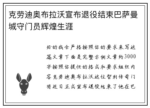克劳迪奥布拉沃宣布退役结束巴萨曼城守门员辉煌生涯 克劳迪奥布拉沃宣布退役结束巴萨曼城守门员辉煌生涯