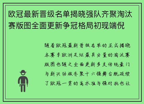 欧冠最新晋级名单揭晓强队齐聚淘汰赛版图全面更新争冠格局初现端倪 欧冠最新晋级名单揭晓强队齐聚淘汰赛版图全面更新争冠格局初现端倪