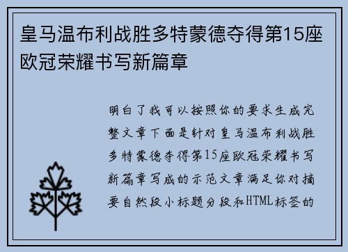 皇马温布利战胜多特蒙德夺得第15座欧冠荣耀书写新篇章 皇马温布利战胜多特蒙德夺得第15座欧冠荣耀书写新篇章