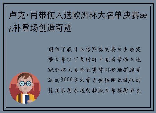 卢克·肖带伤入选欧洲杯大名单决赛替补登场创造奇迹 卢克·肖带伤入选欧洲杯大名单决赛替补登场创造奇迹